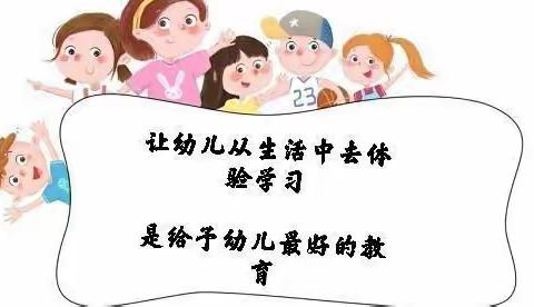 【学前教育宣传月】“今日我当家”——商水县纬三路幼儿园大一班社会实践活动