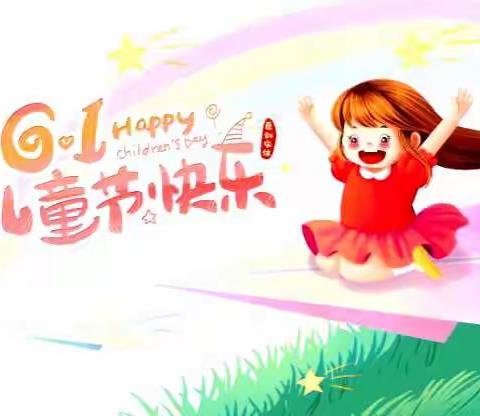 “快乐童趣，趣味六一”🌺小龙人特色幼儿园六一国际儿童节