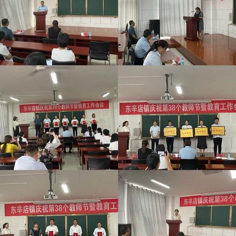 东辛店镇庆祝第38个教师节暨教育工作会议