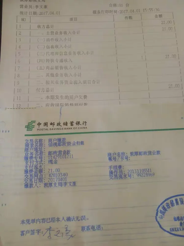 邮政综合营业流程