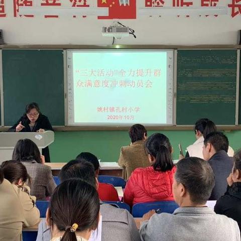 孔村小学六年级家访活动