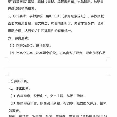 “双减”开启阅读路，书香校园伴成长——西溪中心小学读书手抄报评比活动