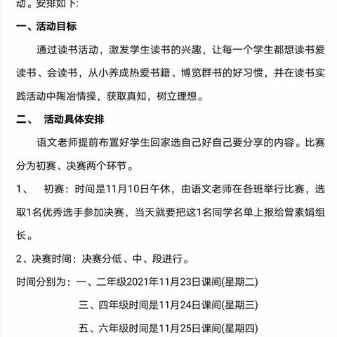 最是书香能致远——西溪中心小学“乐分享阅读小达人”读书交流会