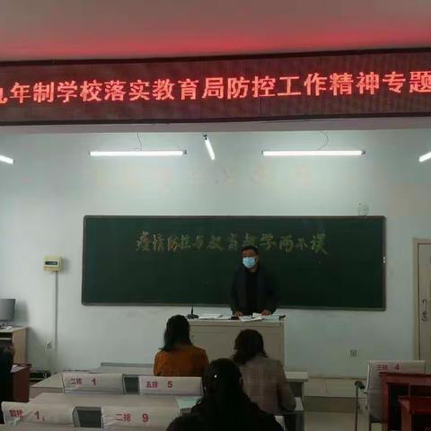 蛟河市新区九年制学校党支部———开展“做抗疫知识专家”大学习活动启动大会