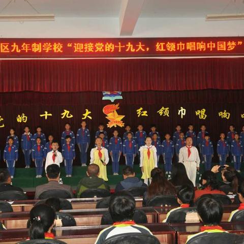 蛟河市新区九年制学校开展“迎接党的十九大，红领巾唱响中国梦”合唱比赛活动