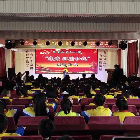 望奎县第三小学“疫情祖国和我”演讲比赛（三）