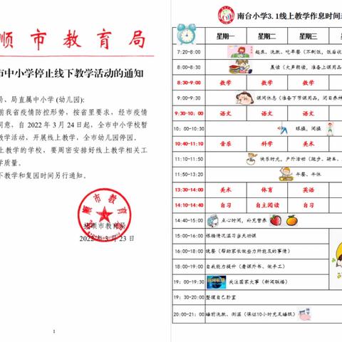 不同的课堂，不变的初衷--南台小学三（1）班开展“停课不停学”活动