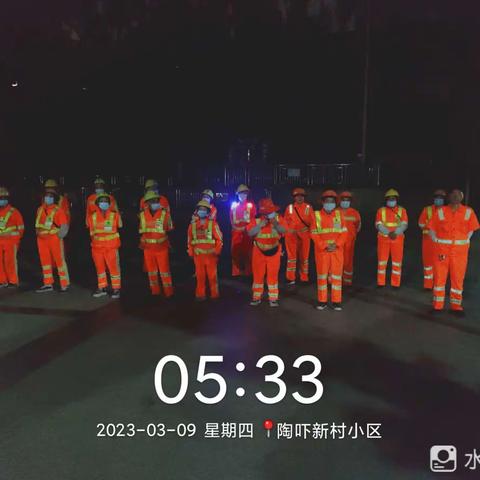 六片区3月9日早会及大扫