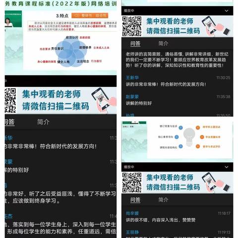 2022《新课标》线上学习心得