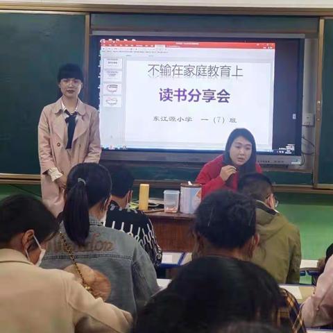 三个案例帮你找到“看不见的教育”—一7班第三次读书交流会