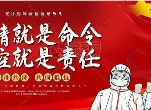 疫情防控，从我做起！——三庙前乡东朋小学