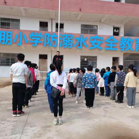 东朋小学防溺水安全教育