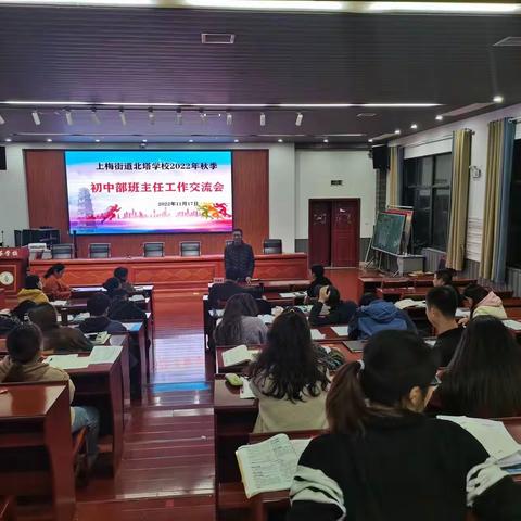博采其辞 乃择可观——上梅街道北塔学校班主任工作经验交流会