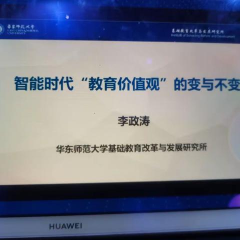 智能时代的德育论坛