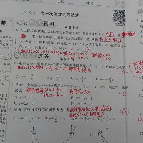 一次函数答疑