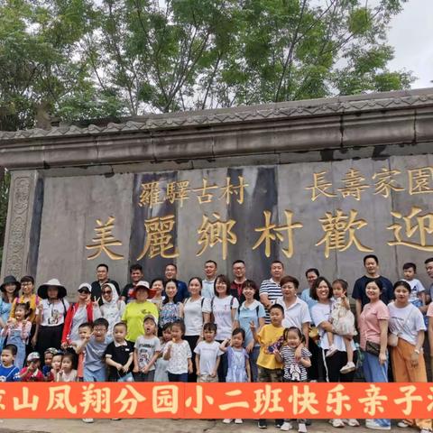 相亲相爱，觅春寻宝————记琼山凤翔分园小二班亲子游