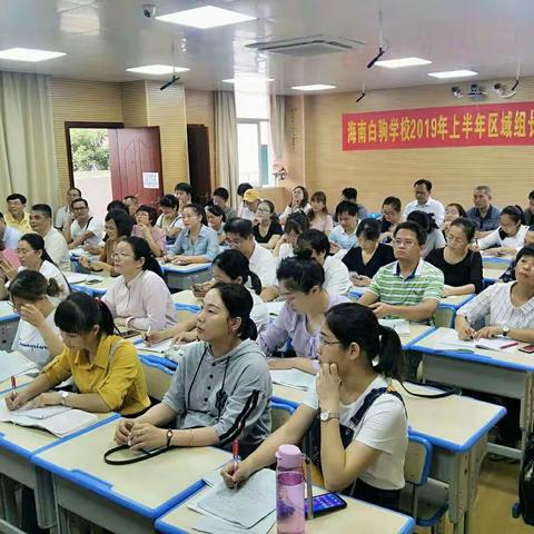 大道至简，悟在天成————记海南白驹学校2019年上半年区域组长学校基地培训数学组活动