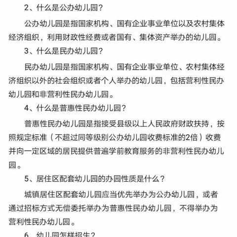 新汶街道瑞泉幼儿园“大家访，大宣传”活动