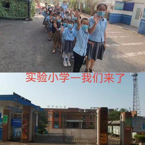 学前教育宣传月主题活动—参观小学初体验幼小衔接促成长