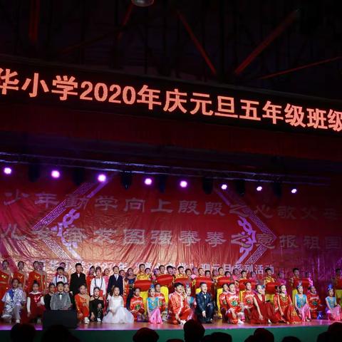 潞州区新华小学五年级2020年庆元旦班级活动剪影