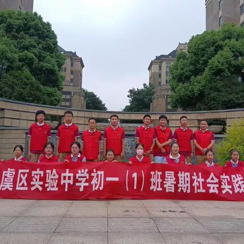 “绿色亚运我助力，垃圾分类我先行” ——实验中学初一（1）班暑期实践社区篇