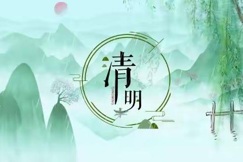 【美好教育在发展】缅怀先烈🍀纪念先贤——城关中心小学开展清明节主题教育系列活动