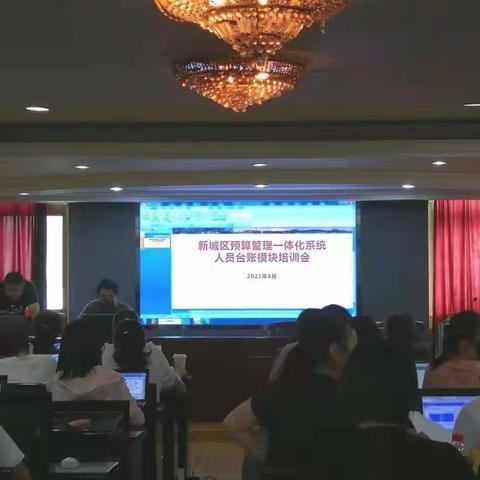 我为群众办实事│区财政局组织多次培训确保人员台账模块在新城区顺利上线