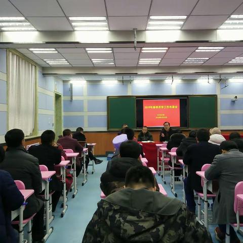 革故鼎新        锐意进取——什字中学组织召开2019年春季开学工作布署会