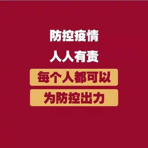 担当使命    值班值守 —什字中学校园疫情防控党员干部先锋模范岗