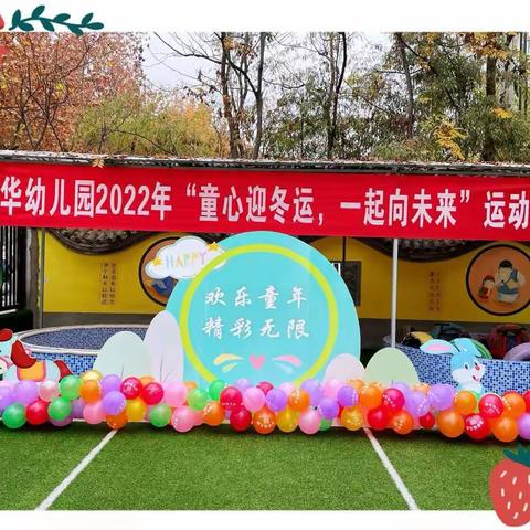 渭城区金华幼儿园小班组开展冬运会《我运动，我健康》🎀🎀