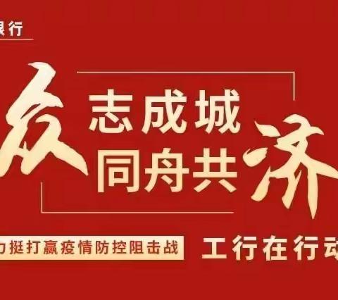 金融有温度     战“疫”有巾帼