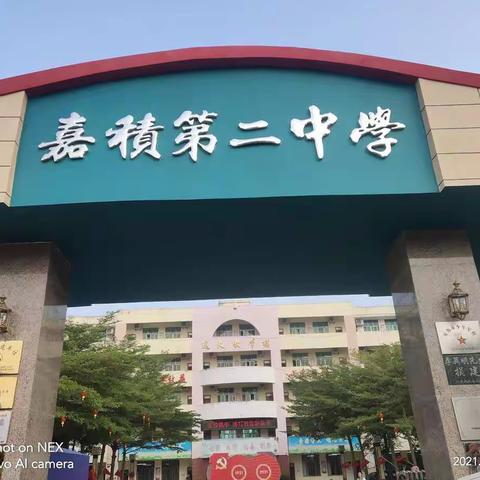 国培计划(2021)——海南省“一对一”精准帮扶琼海市嘉积第二中学跟岗培训(语文)活动简报