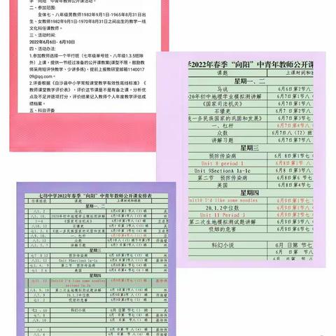 以课堂为鉴   明教学得与失——七坊中学语文组中年教师公开课活动简报