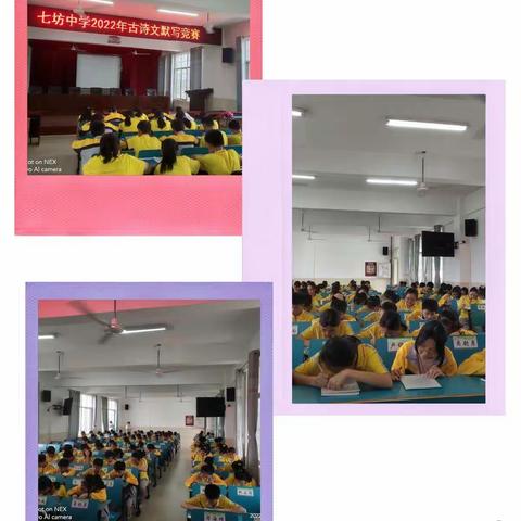2022春季七坊中学古诗文默写大赛简报