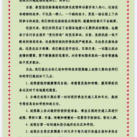 为了战胜新型冠状病毒肺炎疫情我们一起努力——胜利东校二年一班的全体同学