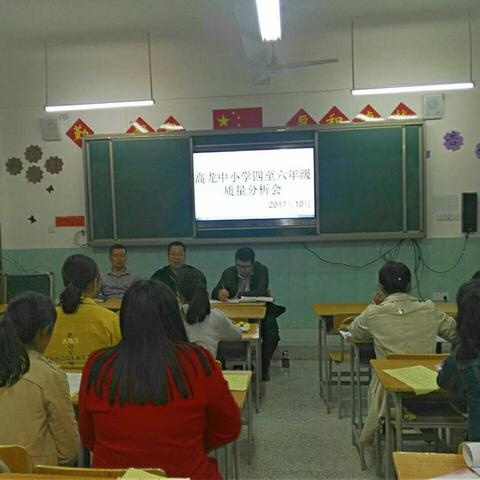 《积极进取，勇往直前》 ----- 记2017-10-24月考质量分析会