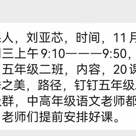 线上“云”教研，蓄势待花开 一商平庄小学中高年级语文组线上教研活动