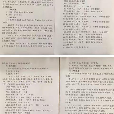 「国机励志学校--团委」消防安全疏散演练活动