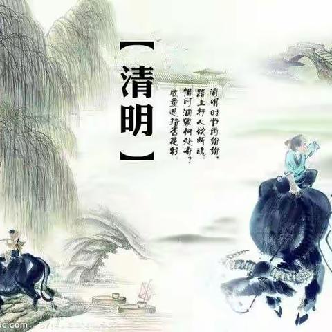 清明文明祭扫，共创绿色家园