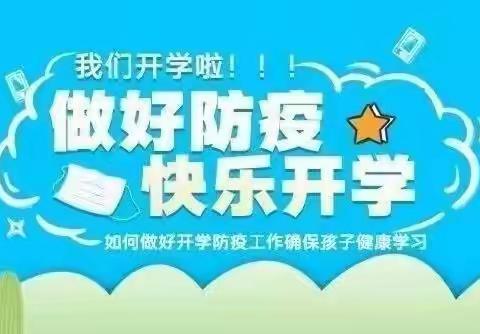 开学季：春天，你好！——格尔木市盐湖小学2022年春季开学须知