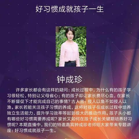 好习惯成就孩子一生                                        乐亭一幼家长观直播有感！