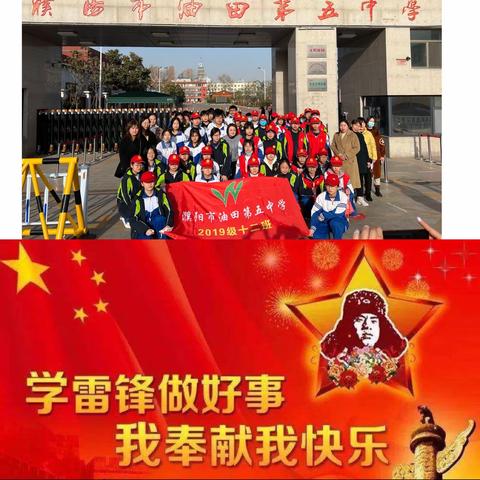 学习雷锋精神    弘扬时代新风——油田第五中学初三（12）班