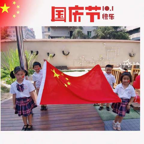 欢度国庆，童心飞扬——博士帽幼儿园国庆活动