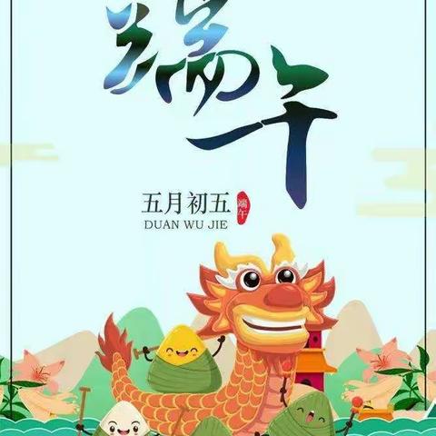 托班端午节教学活动