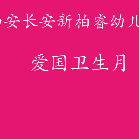 “‘卫’爱童行共携手  绿色家园齐守护”