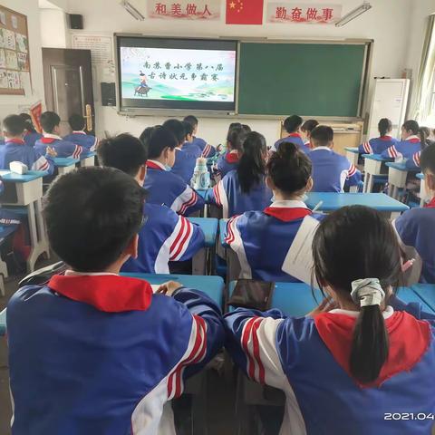 第八届古诗词状元争霸赛——南苏曹小学四年级专场