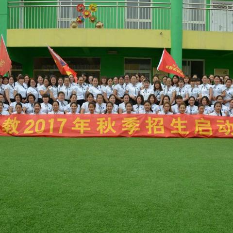 鸿翔幼教2017年秋季招生启动大会圆满落幕！