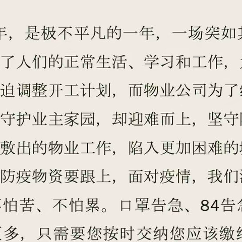 关于催收2020年物业费的重要通知