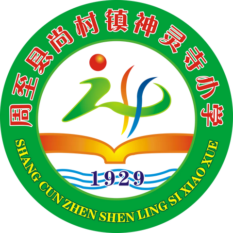 让我讲给您听——“周至县尚村镇神灵寺小学质量提升故事”（1)