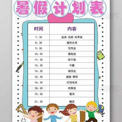我的暑假生活